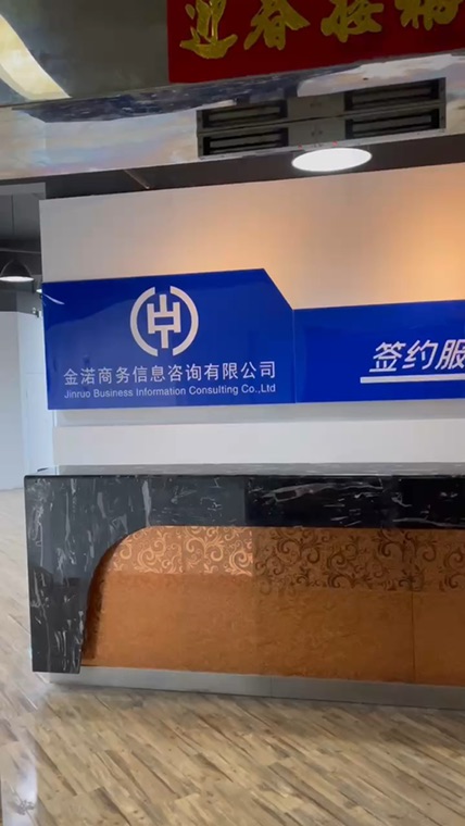 商务信息咨询的实践与创新——以徐州金渃为例